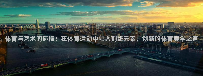JJB竞技宝官网下载招商电话号码是多少号：体育与艺术