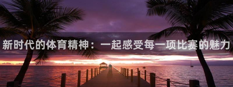 JJB竞技宝官方正版app娱乐40996：新时代的体