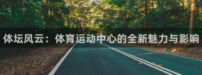 JJB竞技宝官方正版app五金厂：体坛风云：体育运动